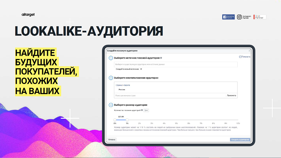 Использование lookalike